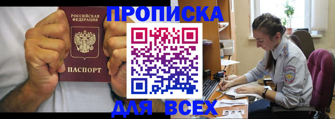 прописка для работы в Новгородской области