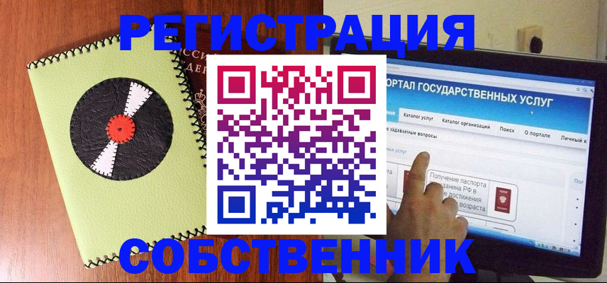прописка от собственника в Новгородской области