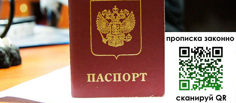 прописка в Новгородской области